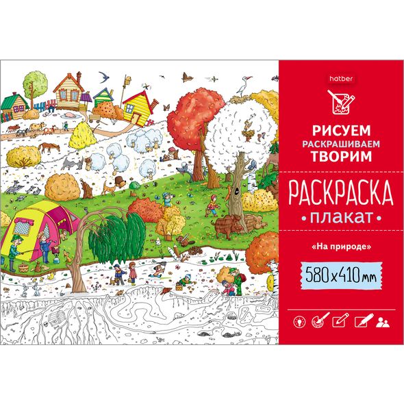 Раскраска -Плакат А2ф 410х580мм Бумага Офсетная 160г/кв.м -На природе...- , 